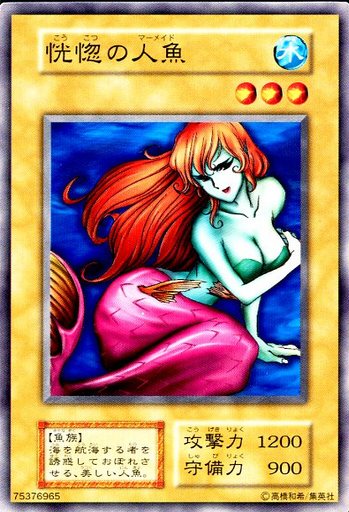 恍惚の人魚