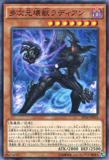 多次元壊獣ラディアン