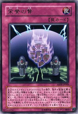 栄誉の贄