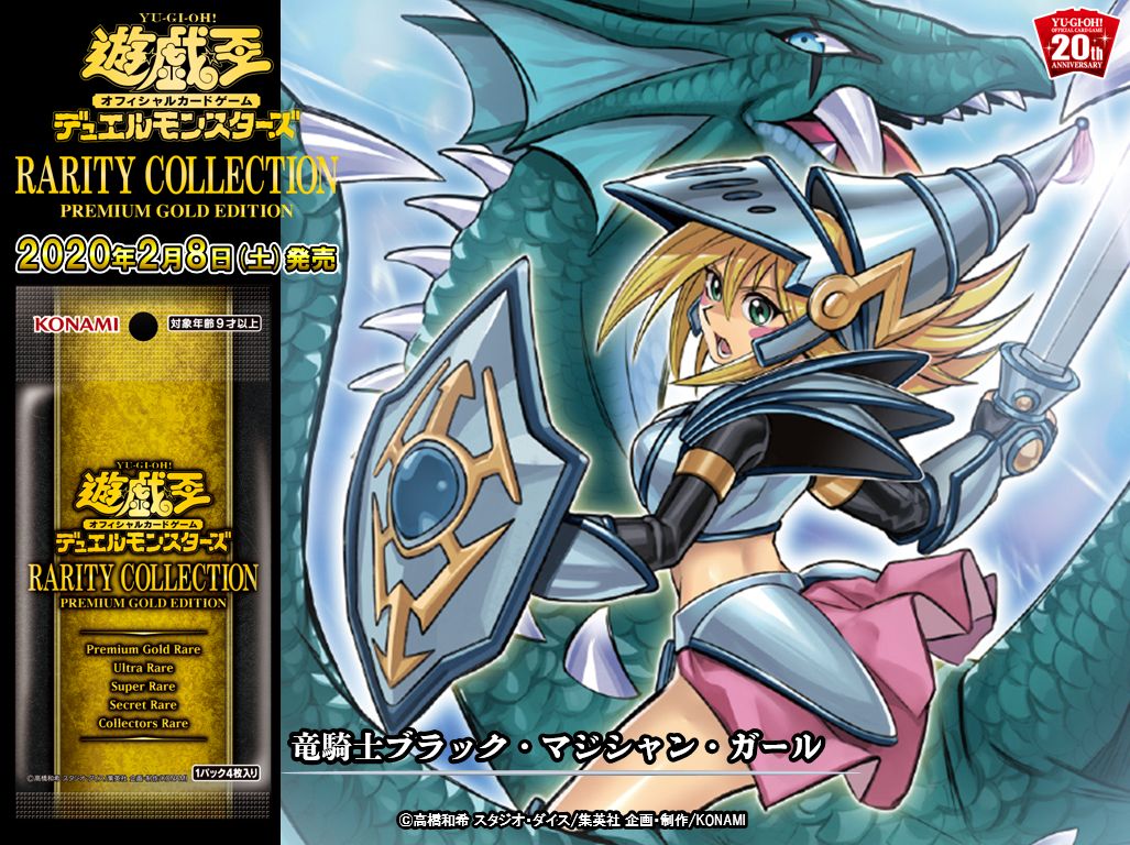 遊戯王 えちえちな竜騎士ブラック マジシャン ガール絵違い 遊戯とヴァンガード 遊戯王 えちえちな竜騎士ブラック マジシャン ガール絵違い 遊戯とヴァンガード