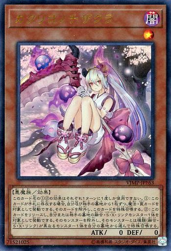 カクリヨノチザクラ