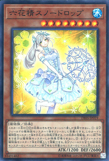 六花精スノードロップ