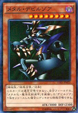 メタル・デビルゾア