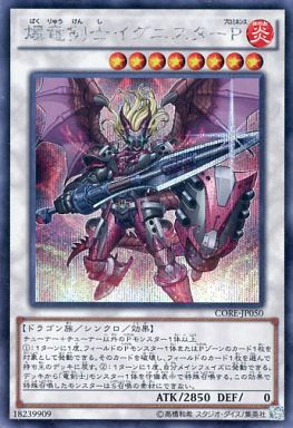 爆竜剣士 イグニスターP