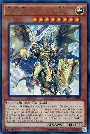 真竜剣士マスターP