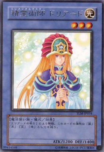 精霊術師 ドリアード