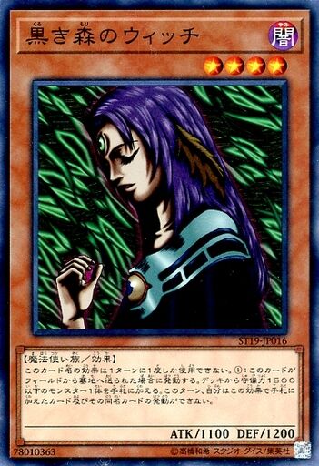 黒き森のウィッチ