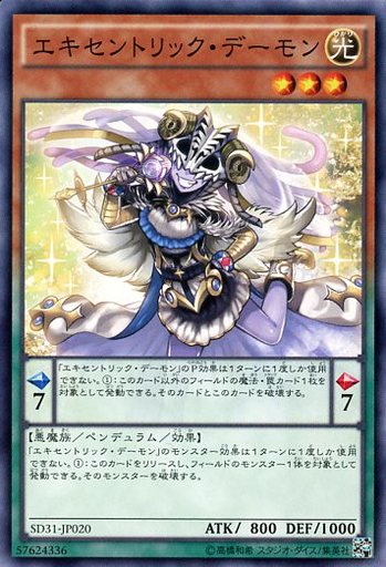 エキセントリック・デーモン