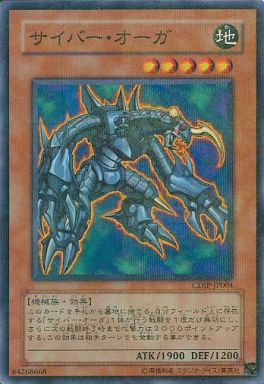 サイバー・オーガ