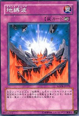 地縛波