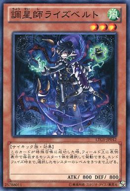 調星師ライズベルト