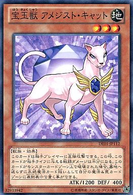 宝玉獣 アメジスト・キャット