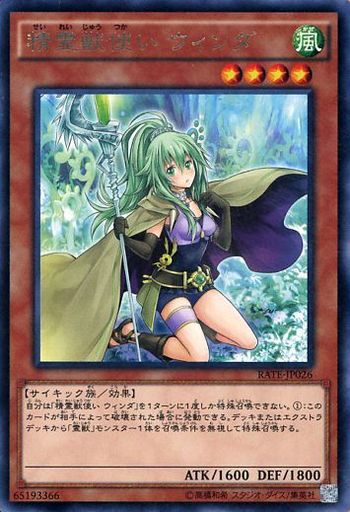 精霊獣使い ウィンダ