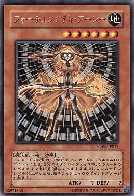 フォーチュンレディ・アーシー