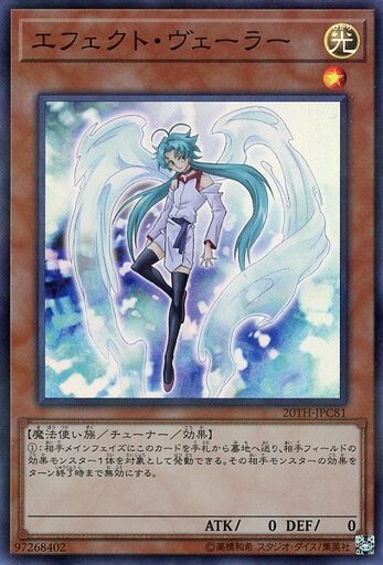 エフェクト・ヴェーラー