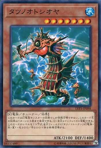 タツノオトシオヤ