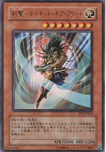 剣聖-ネイキッド・ギア・フリード