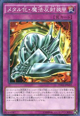 メタル化・魔法反射装甲