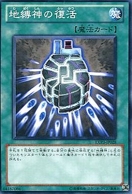 地縛神の復活
