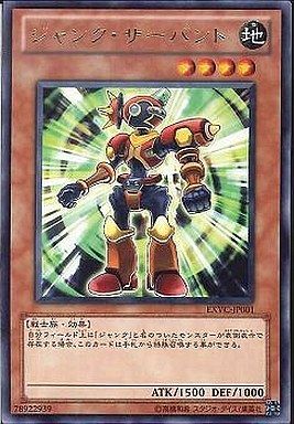 ジャンク・サーバント