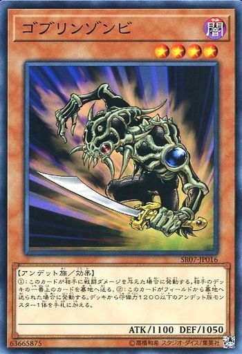 ゴブリンゾンビ