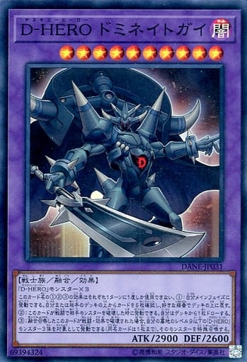 D-HERO ドミネイトガイ