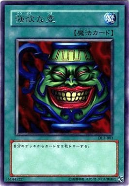 強欲な壺