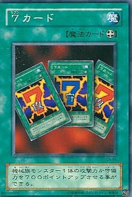 7カード