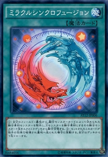 ミラクルシンクロフュージョン