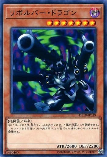 リボルバー・ドラゴン
