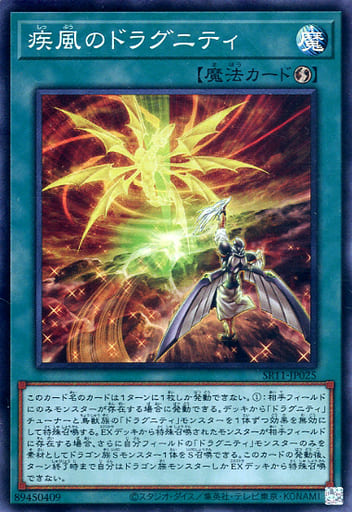 疾風のドラグニティ
