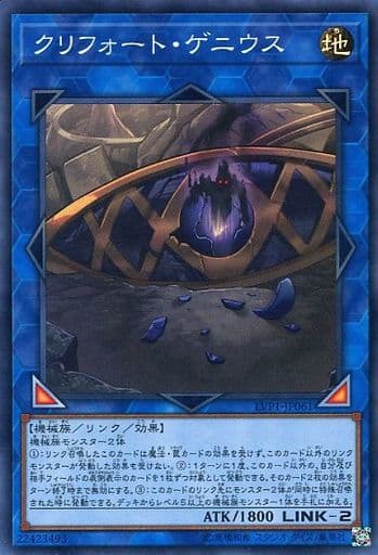 クリフォート・ゲニウス