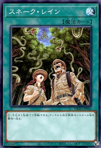 スネーク・レイン
