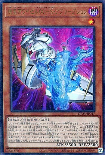 機皇帝ワイゼル∞-S・アブソープション