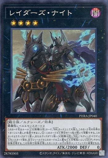 レイダーズ・ナイト