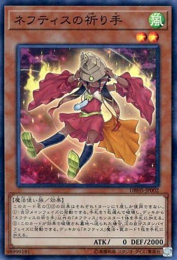 ネフティスの祈り手