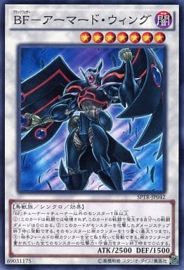 BF-アーマード・ウィング