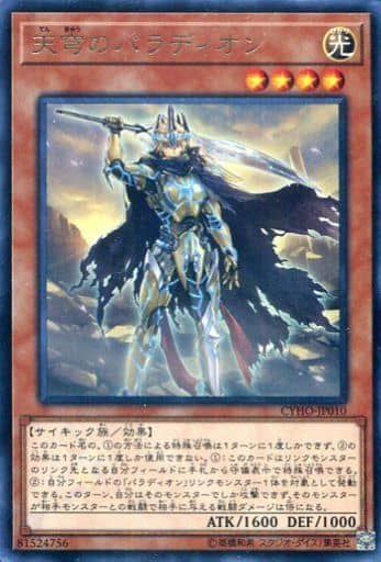 天穹のパラディオン