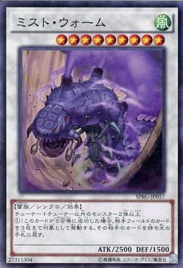 ミスト・ウォーム