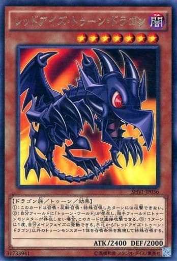 レッドアイズ・トゥーン・ドラゴン