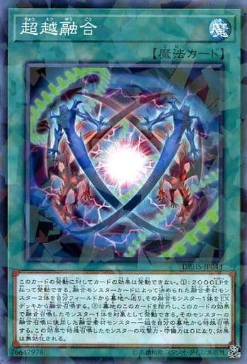 超越融合