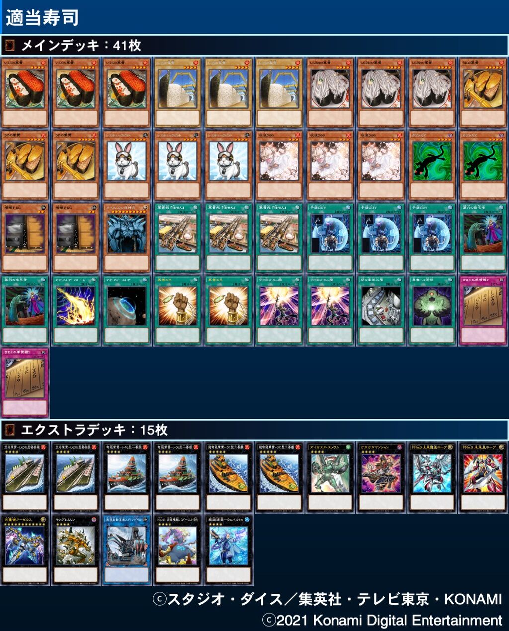 遊戯王 寿司を握るオベリスク : 遊戯とヴァンガード