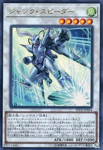 ジャンク・スピーダー