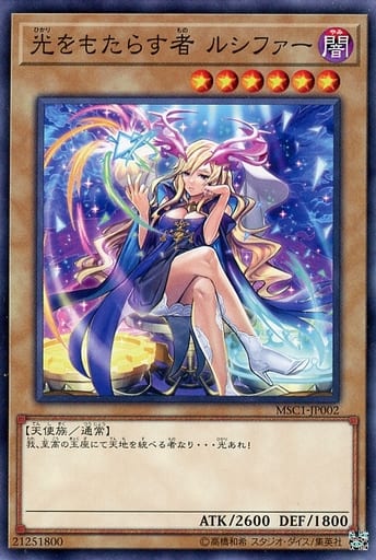光をもたらす者 ルシファー
