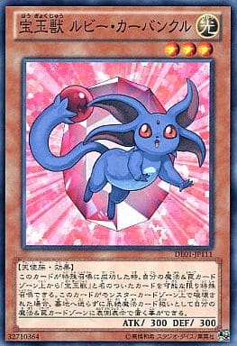 宝玉獣 ルビー・カーバンクル