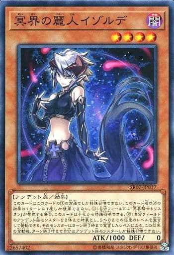 冥界の麗人イゾルデ
