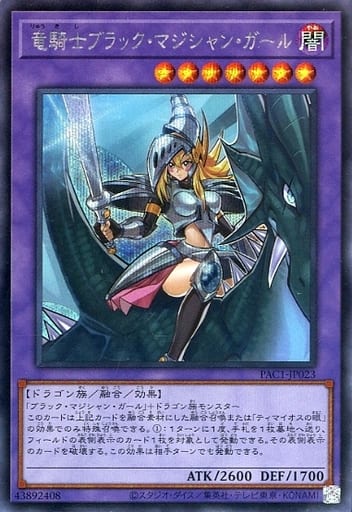 竜騎士ブラック・マジシャン・ガール