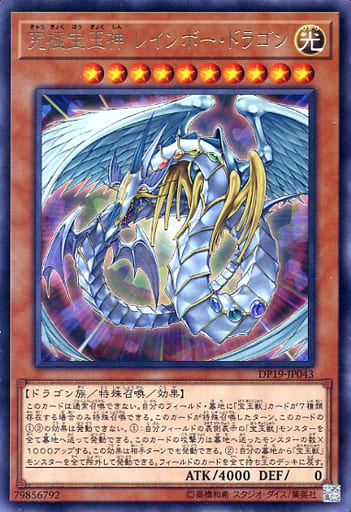究極宝玉神 レインボー・ドラゴン