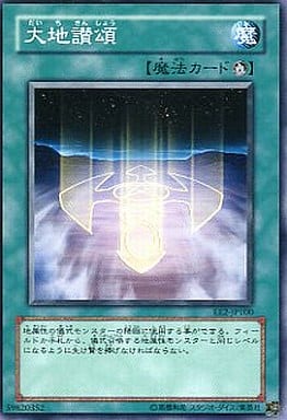 大地讃頌