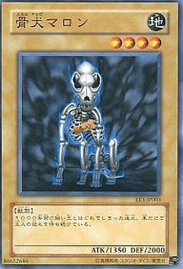 骨犬マロン
